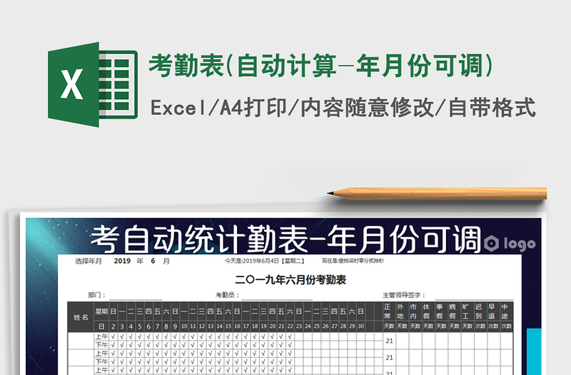 2021年考勤表(自動計算-年月份可調(diào))