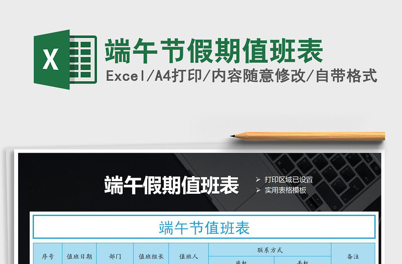 2022年端午節假期值班表