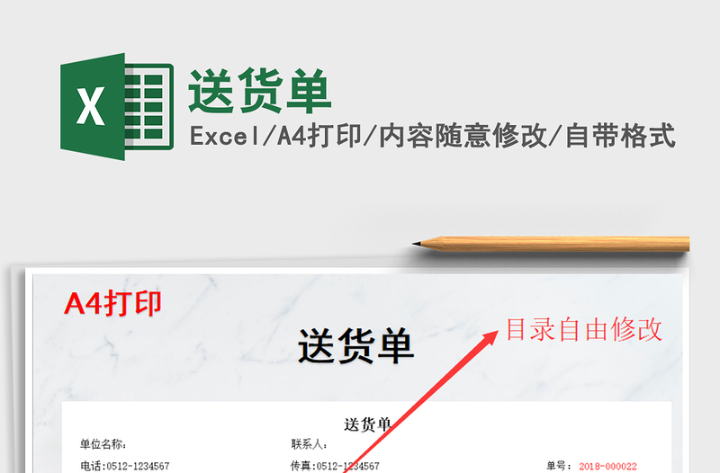 2023送貨單免費(fèi)下載