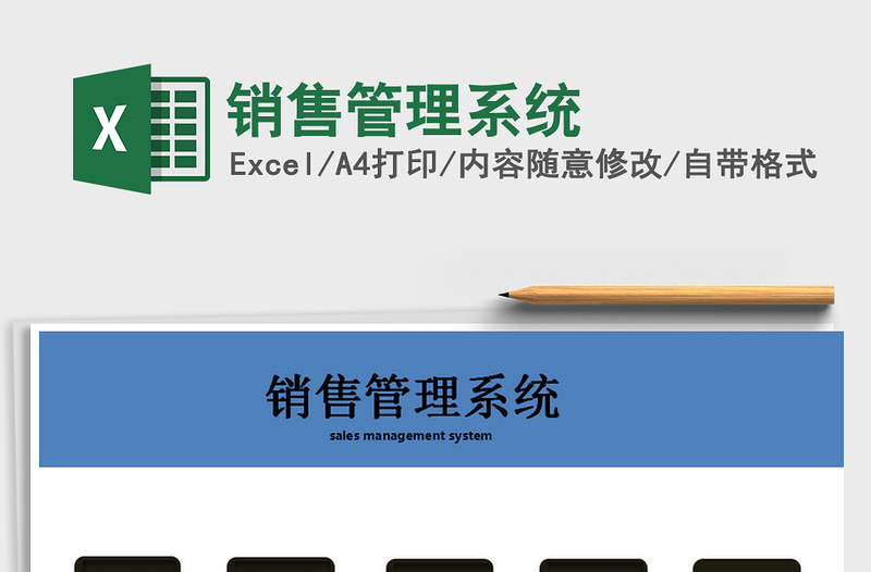 2021年銷售管理系統(tǒng)免費下載