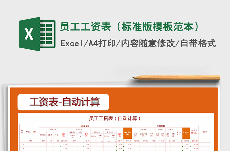 2021年員工工資表(標(biāo)準(zhǔn)版模板范本)
