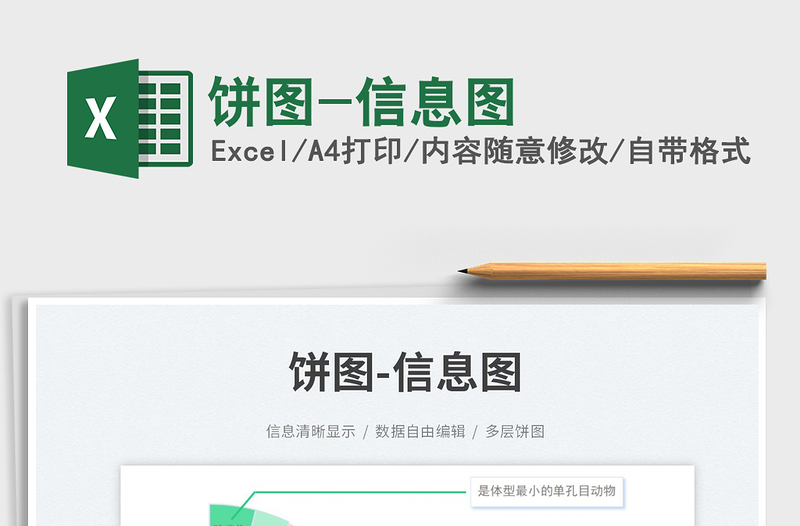 2022餅圖-信息圖免費(fèi)下載