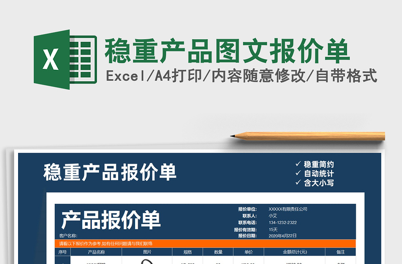 2021年穩(wěn)重產(chǎn)品圖文報價單