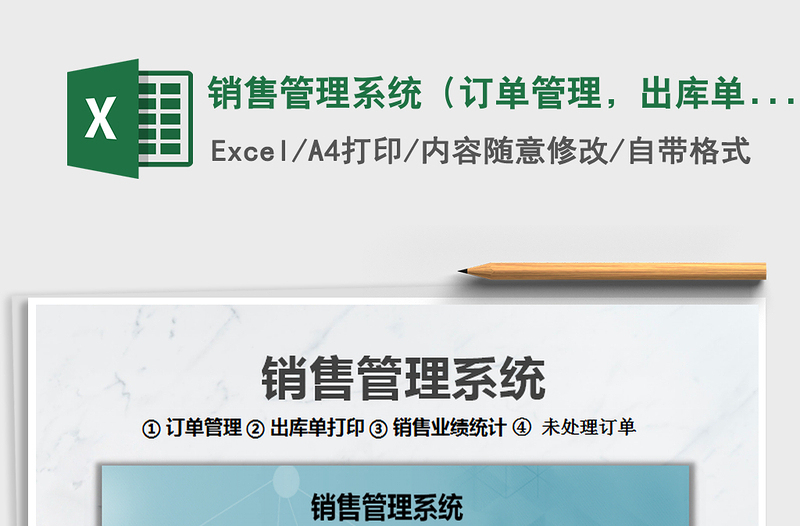 2021年銷售管理系統(tǒng)（訂單管理，出庫單打印，銷售業(yè)績統(tǒng)計）