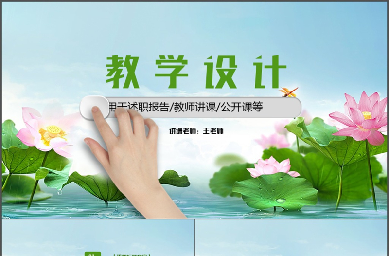 綠色清新荷花通用說(shuō)課公開(kāi)課PPT模板