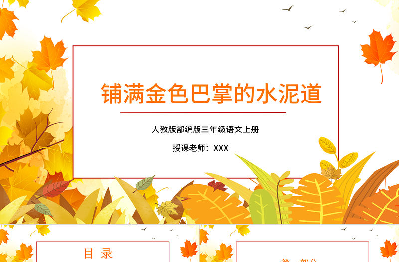 2022鋪滿金色巴掌的水泥道PPT清新自然第5課小學三年級語文上冊部編人教版教學課件