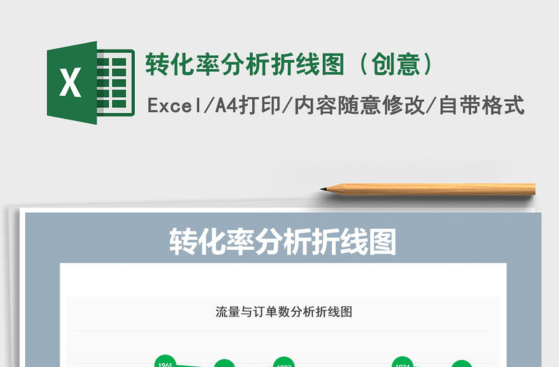 2021年轉(zhuǎn)化率分析折線圖（創(chuàng)意）