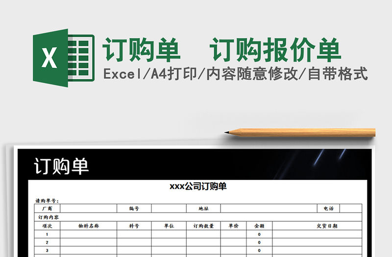 2021年訂購單–訂購報價單免費下載