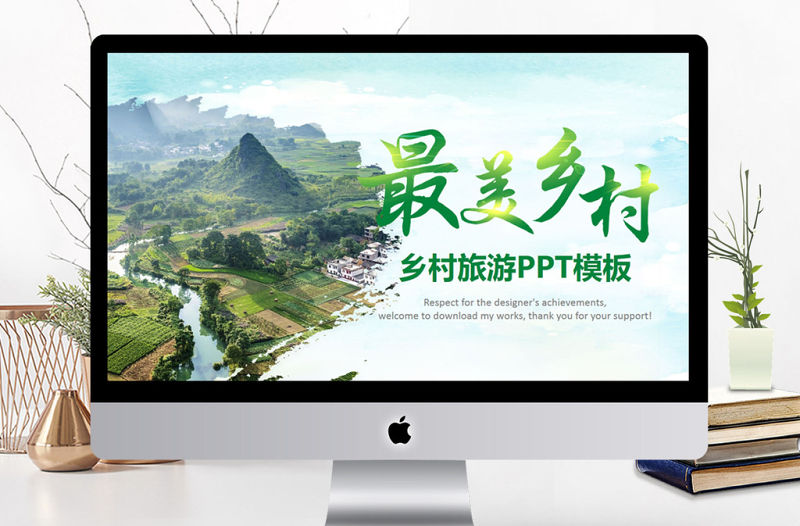 鄉村旅游新農村建設PPT模板旅游旅行