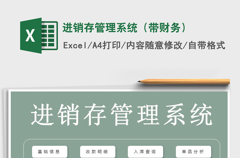 2021年進(jìn)銷(xiāo)存管理系統(tǒng)(帶財(cái)務(wù))