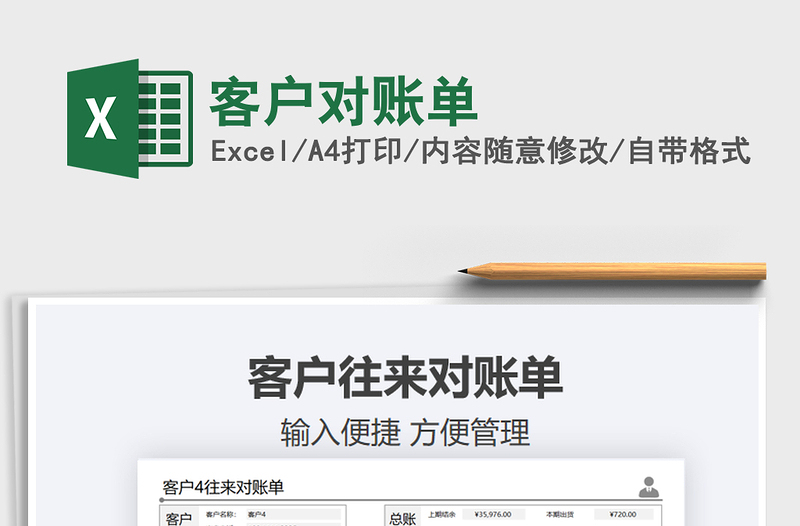 2022客戶對賬單免費下載