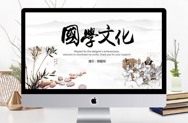 國學文化古風古典古韻水墨中國風PPT模板