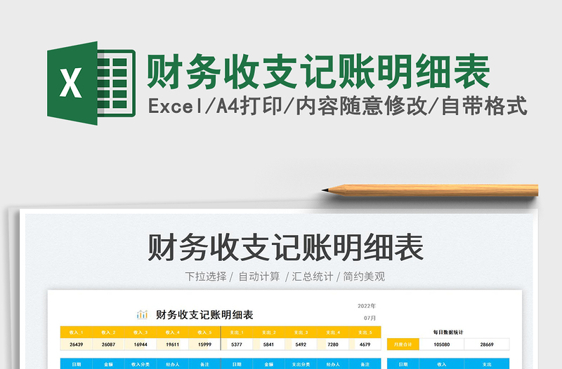2023財務(wù)收支記賬明細(xì)表免費下載