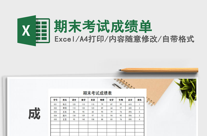 2021年期末考試成績單