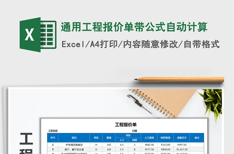 2022年通用工程報價單帶公式自動計算