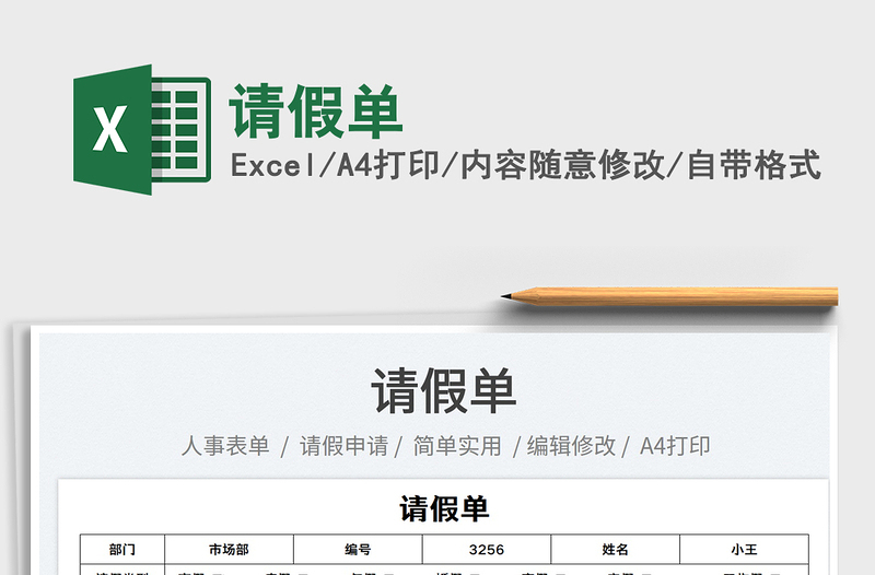2023請假單免費(fèi)下載