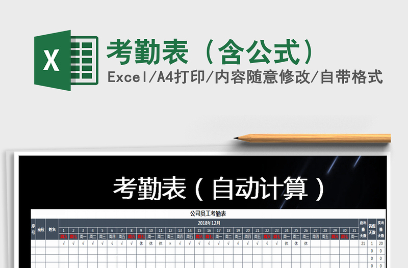 2021年考勤表(含公式)