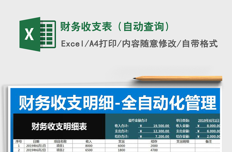 2022年财务收支表（自动查询）免费下载