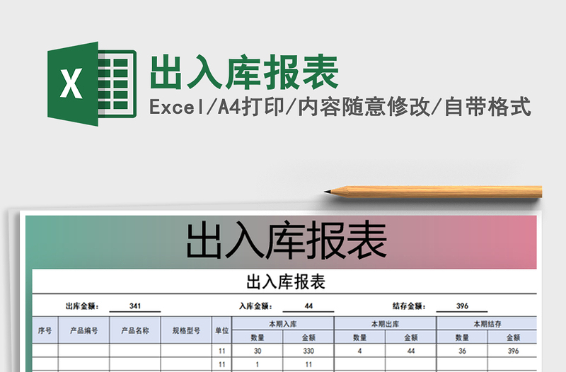 2022年出入庫報(bào)表