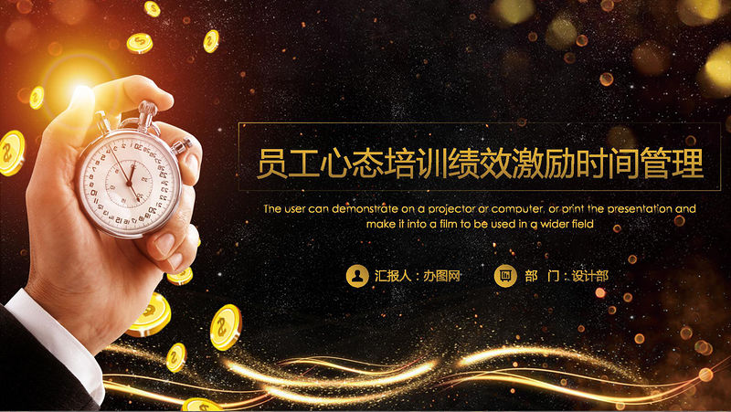 員工心態(tài)培訓(xùn)績效激勵時間管理職場禮儀PPT模板