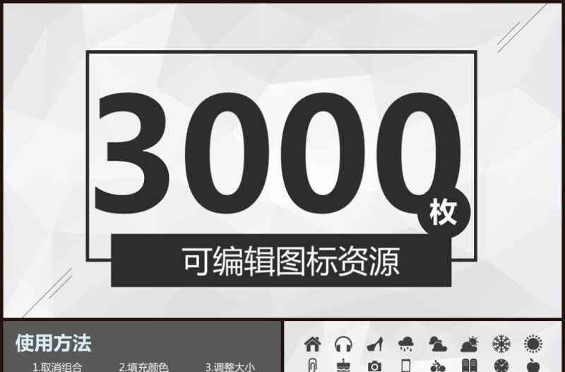 3000個扁平化通用矢量PPT圖標素材2021