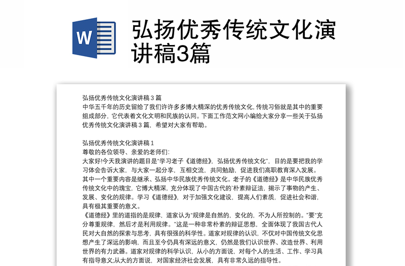 弘揚優(yōu)秀傳統(tǒng)文化演講稿3篇