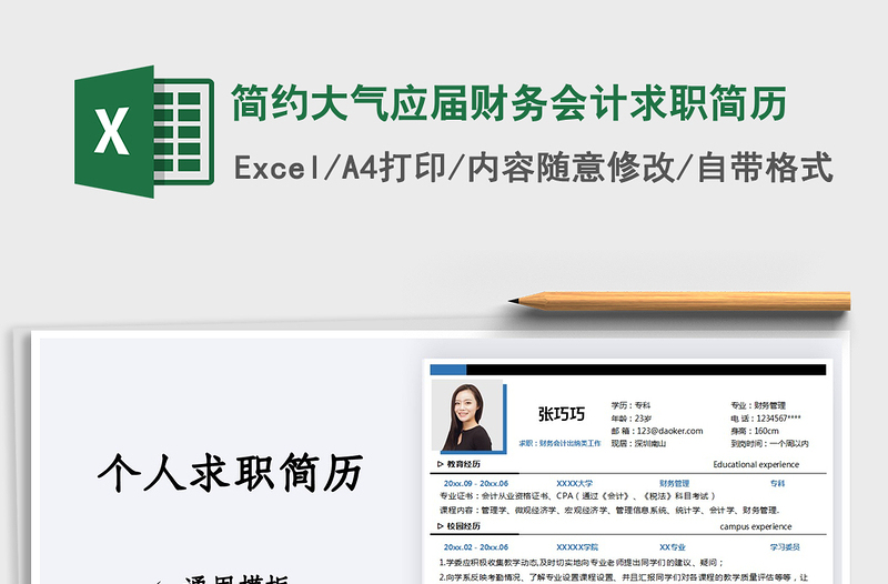 2021年簡約大氣應(yīng)屆財(cái)務(wù)會(huì)計(jì)求職簡歷
