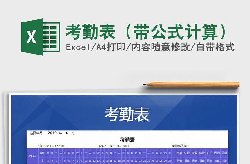 2021年考勤表（帶公式計算）