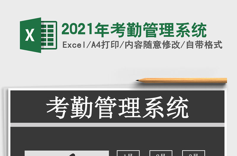 2021年考勤管理系統(tǒng)