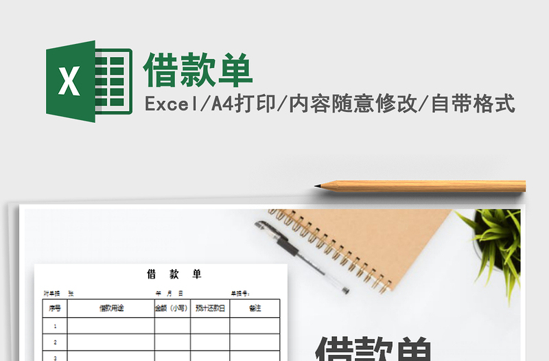 2021年借款單