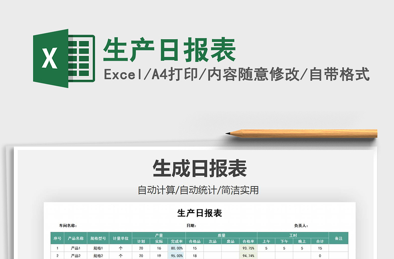 2021年生產(chǎn)日?qǐng)?bào)表