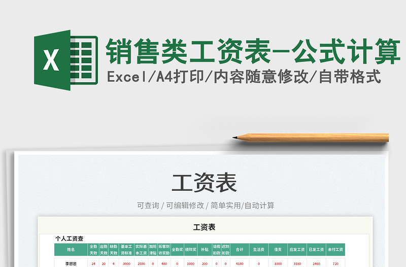 2023銷售類工資表-公式計(jì)算免費(fèi)下載