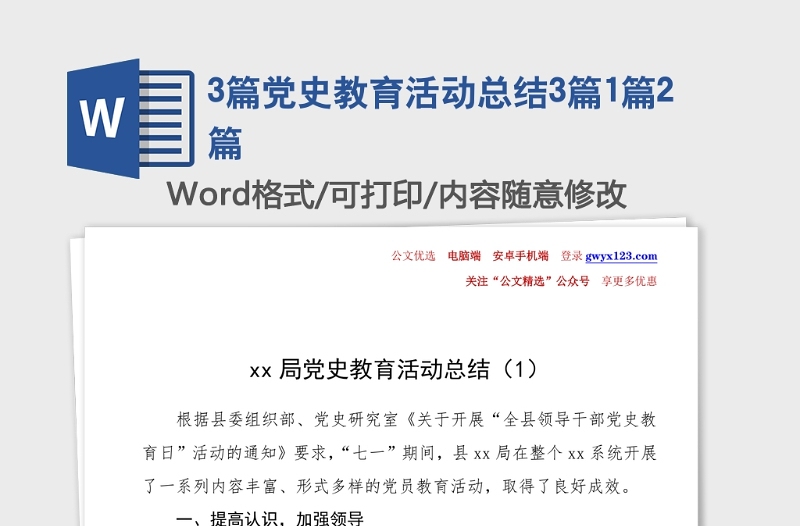 3篇黨史教育活動(dòng)總結(jié)3篇1篇2篇