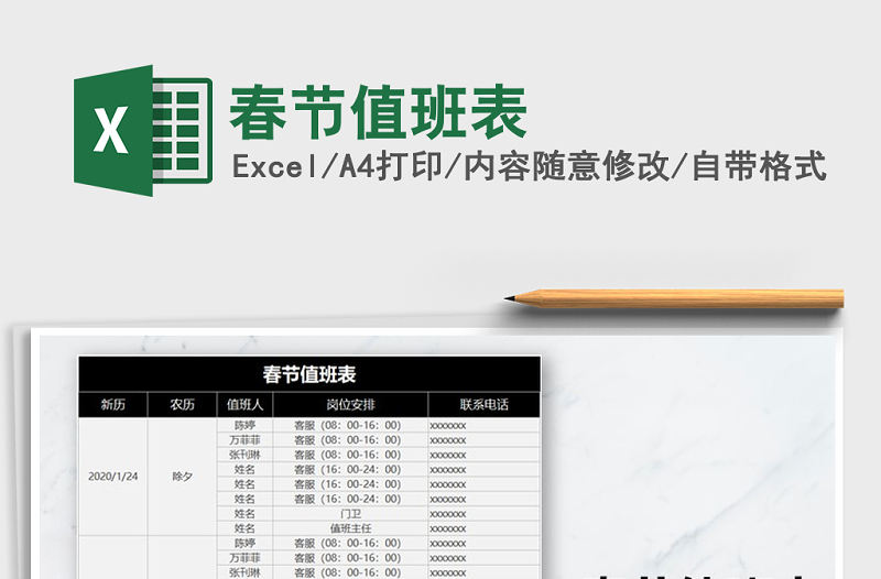 2021年春節值班表