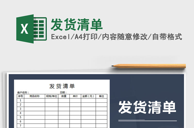 2021年發(fā)貨清單