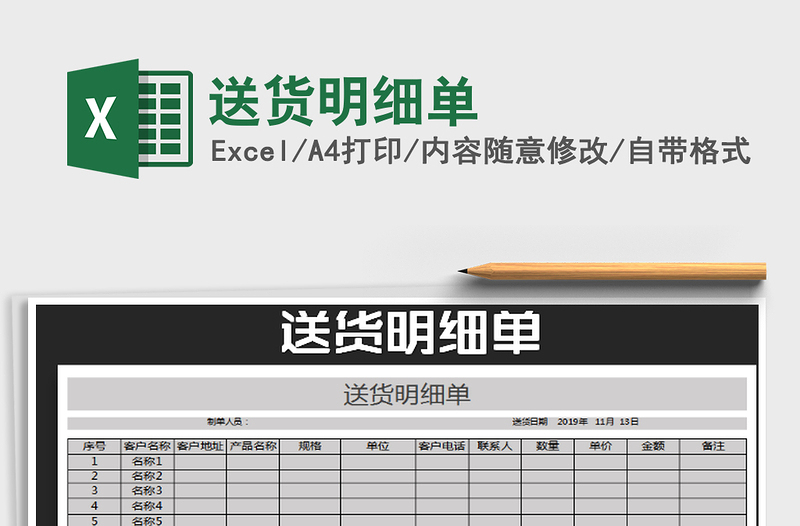 2021年送貨明細(xì)單