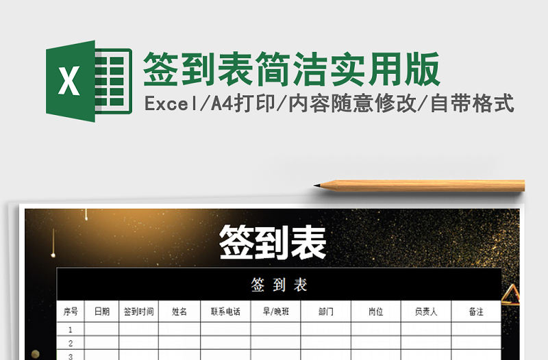 2021年簽到表簡潔實用版免費下載