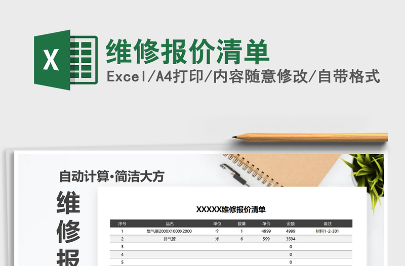 2021年維修報(bào)價(jià)清單