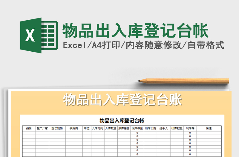 2021年物品出入库登记台帐