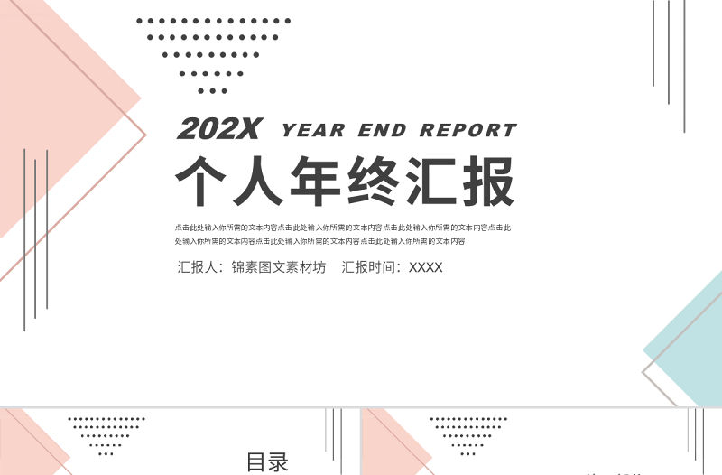 2020孟菲斯風(fēng)格個(gè)人年終匯報(bào)PPT模板