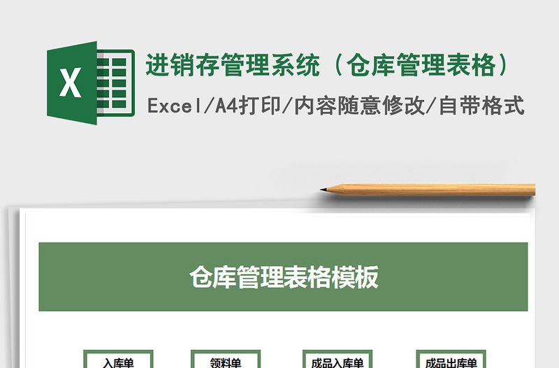 2021年進(jìn)銷存管理系統(tǒng)(倉庫管理表格)