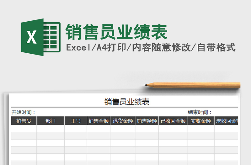 2021年銷售員業(yè)績表