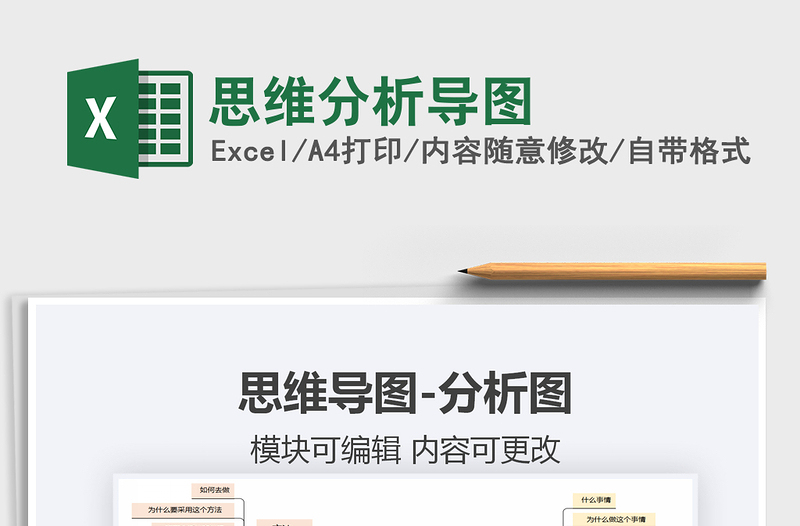2021年思維分析導(dǎo)圖