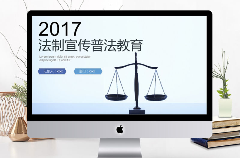 2017年法制宣傳普法教育