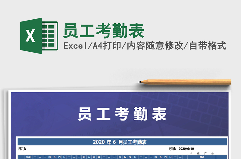 2021年員工考勤表