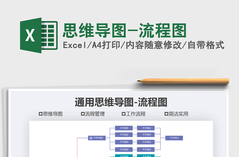 2021年思維導(dǎo)圖-流程圖