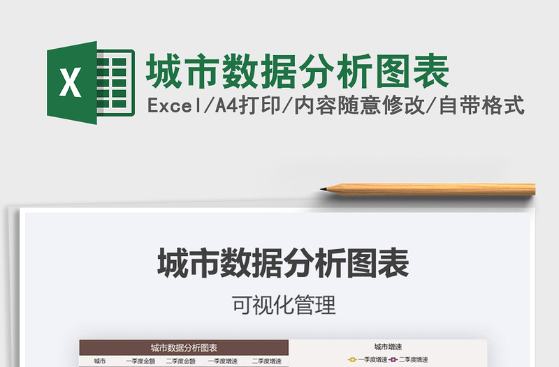 2021年城市數(shù)據(jù)分析圖表