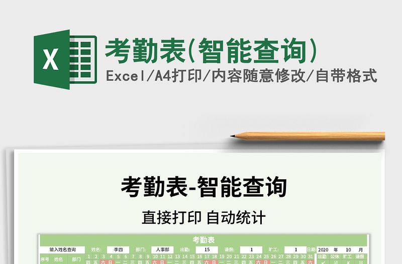 2021年考勤表(智能查詢)