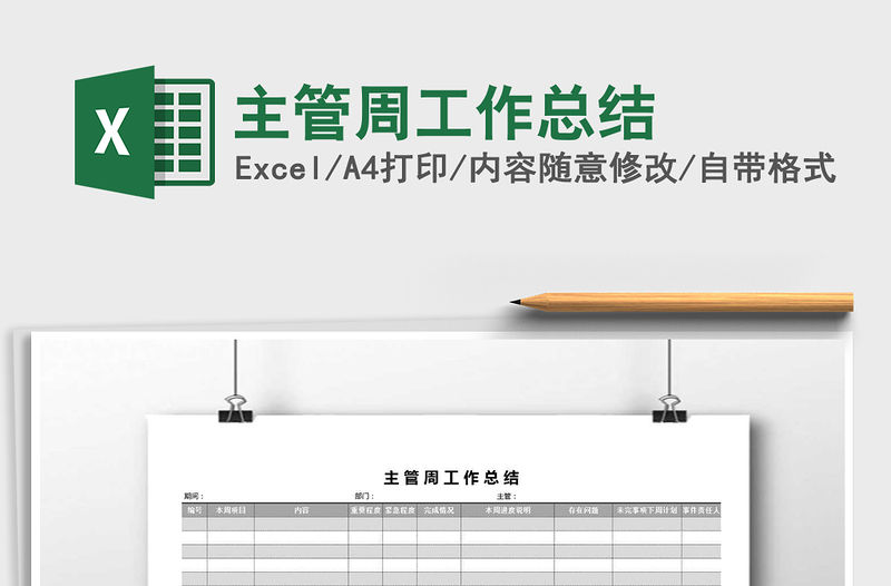 2021年主管周工作總結(jié)