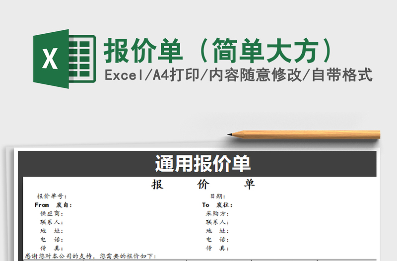 2021年報(bào)價(jià)單(簡單大方)免費(fèi)下載